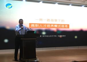 信息技術(shù)咨詢(xún)服務(wù)在職業(yè)教育中的前瞻與探索——鄭通濤教授主旨演講紀(jì)要